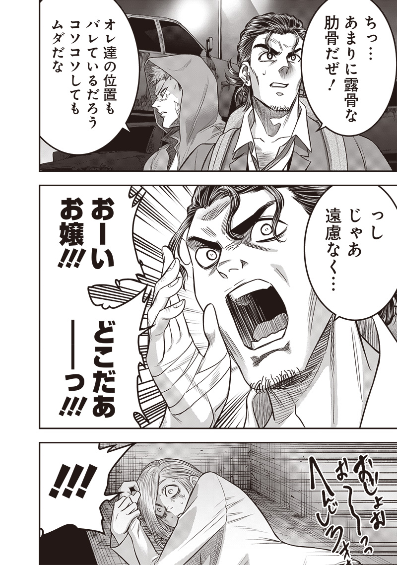 DINER (KAWAI Takanori) - Chapter 216 - Page 2