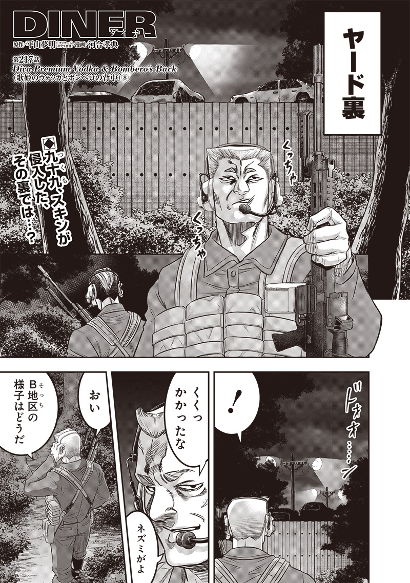 DINER (KAWAI Takanori) - Chapter 217 - Page 1