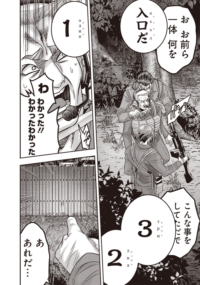 DINER (KAWAI Takanori) - Chapter 217 - Page 8