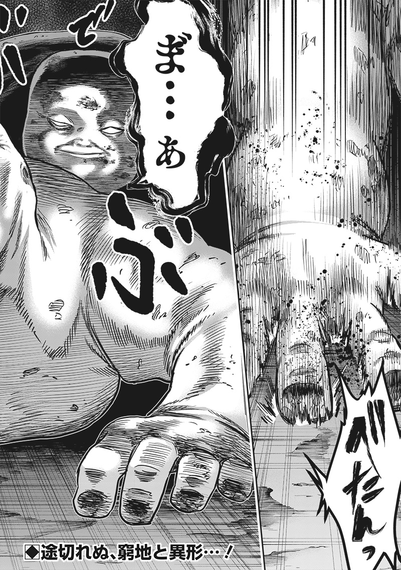 DINER (KAWAI Takanori) - Chapter 219 - Page 17