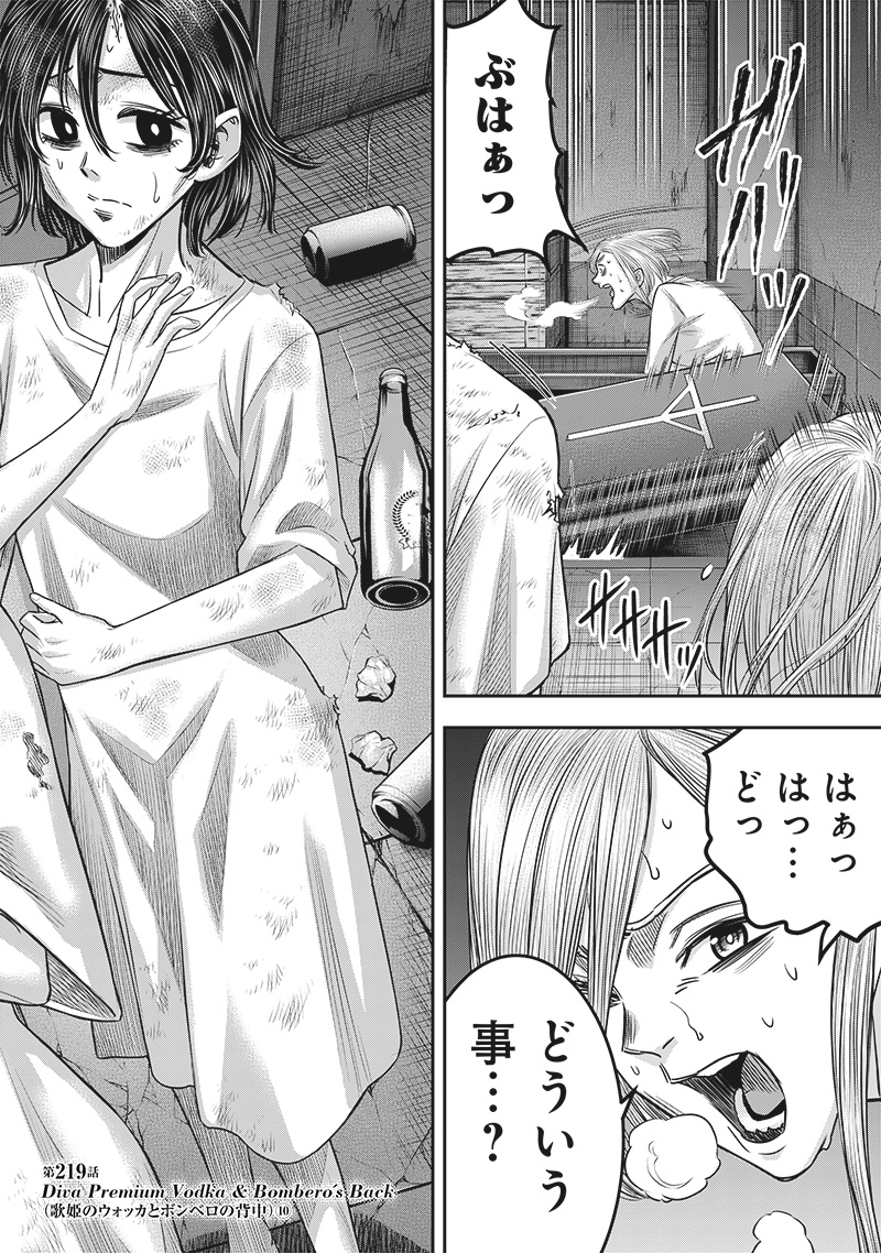 DINER (KAWAI Takanori) - Chapter 219 - Page 2