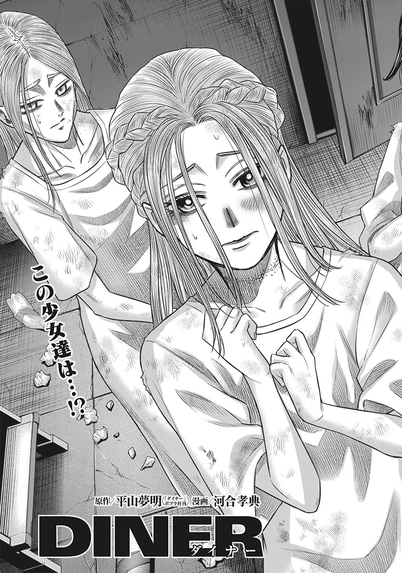 DINER (KAWAI Takanori) - Chapter 219 - Page 3