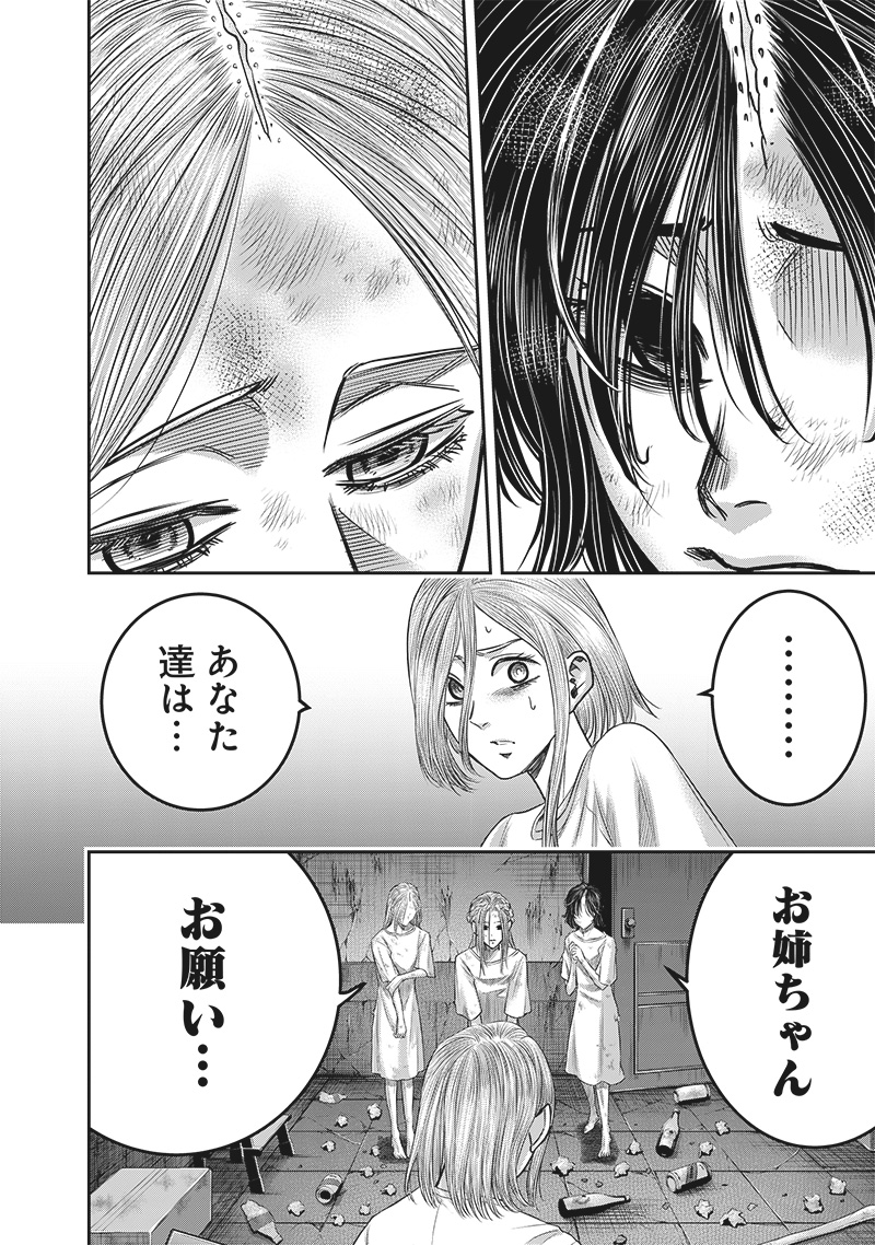 DINER (KAWAI Takanori) - Chapter 219 - Page 4