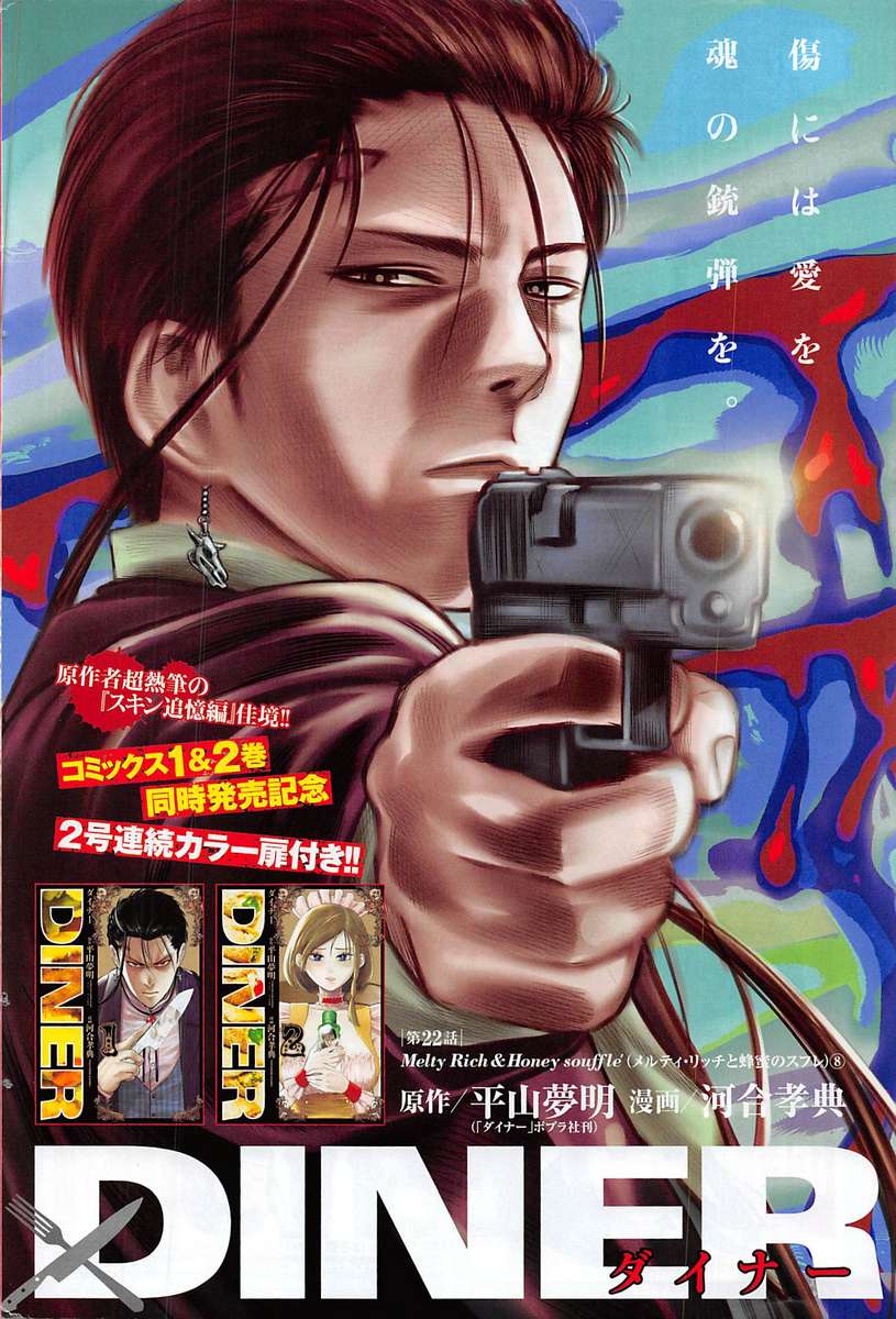 DINER (KAWAI Takanori) - Chapter 22 - Page 1