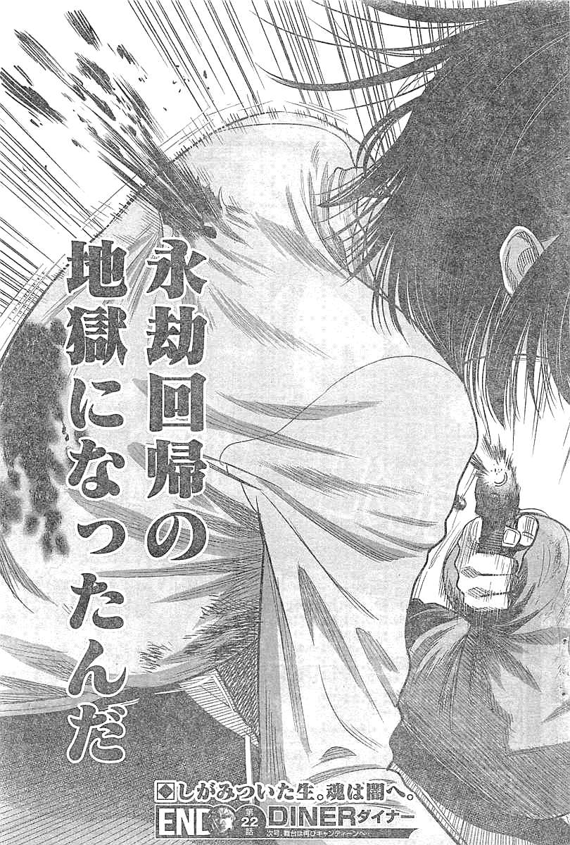 DINER (KAWAI Takanori) - Chapter 22 - Page 20