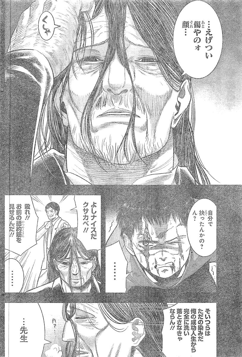 DINER (KAWAI Takanori) - Chapter 22 - Page 7