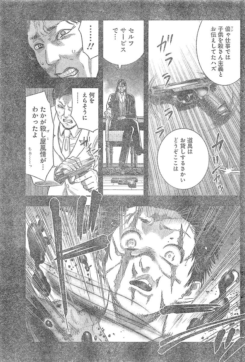 DINER (KAWAI Takanori) - Chapter 22 - Page 8