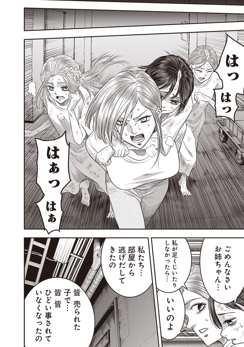 DINER (KAWAI Takanori) - Chapter 220 - Page 12