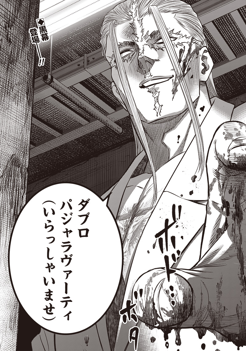 DINER (KAWAI Takanori) - Chapter 220 - Page 18