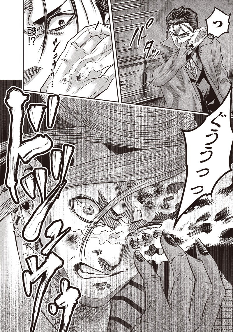 DINER (KAWAI Takanori) - Chapter 220 - Page 6