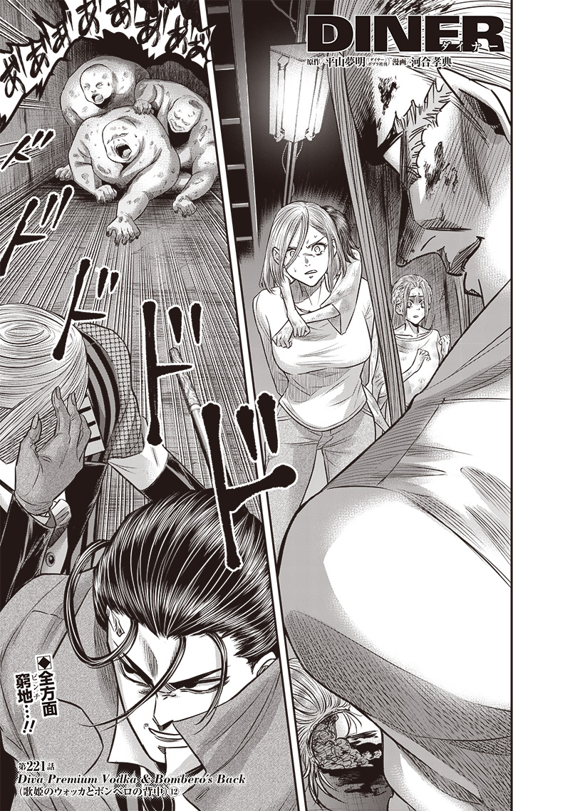 DINER (KAWAI Takanori) - Chapter 221 - Page 1