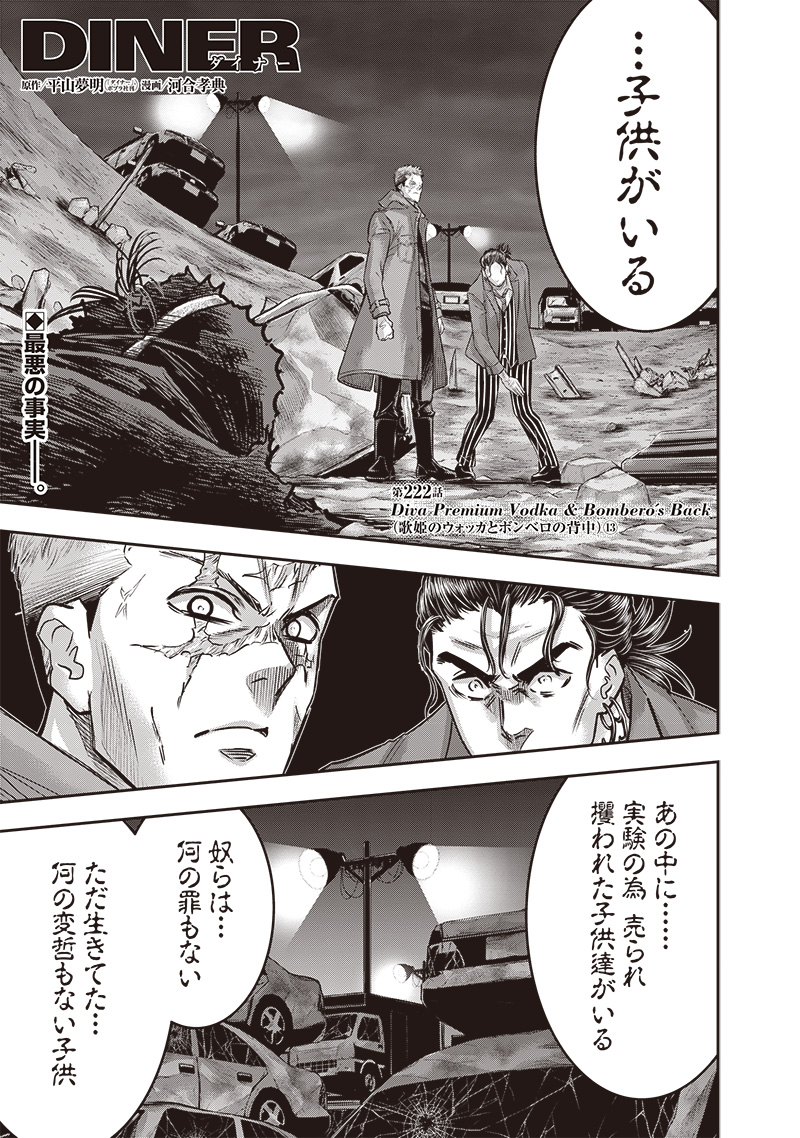 DINER (KAWAI Takanori) - Chapter 222 - Page 1