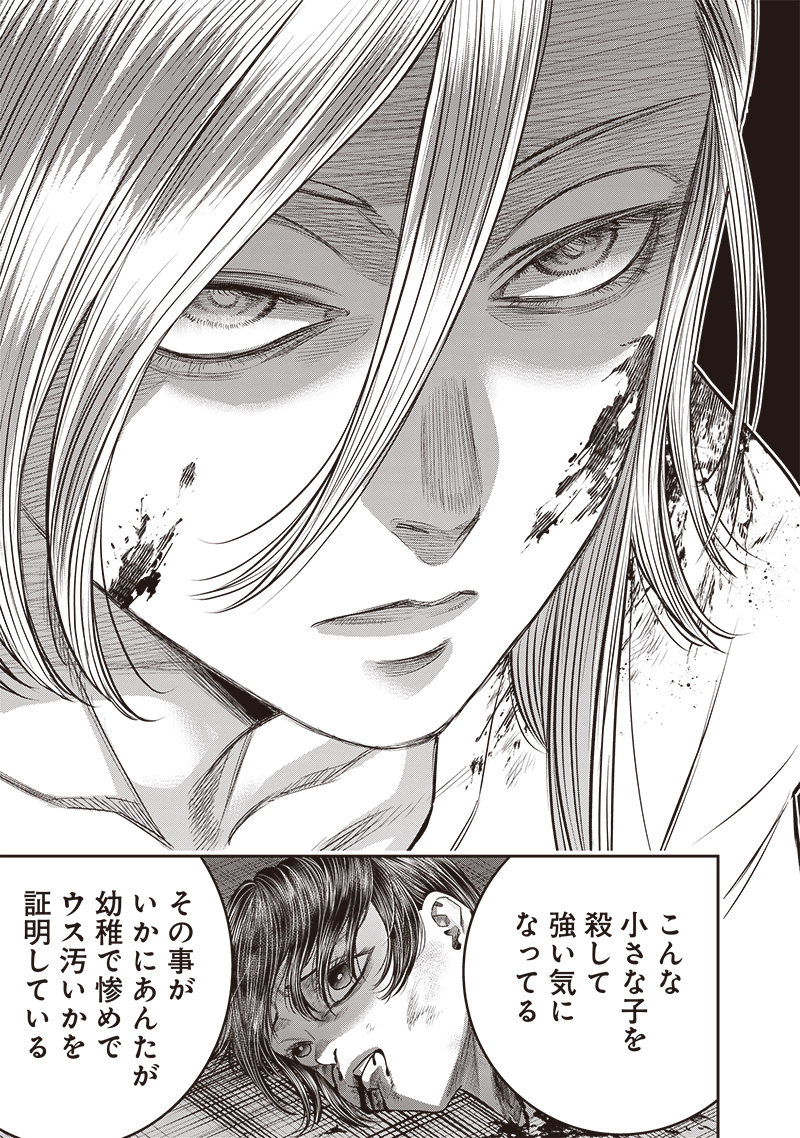 DINER (KAWAI Takanori) - Chapter 222 - Page 15