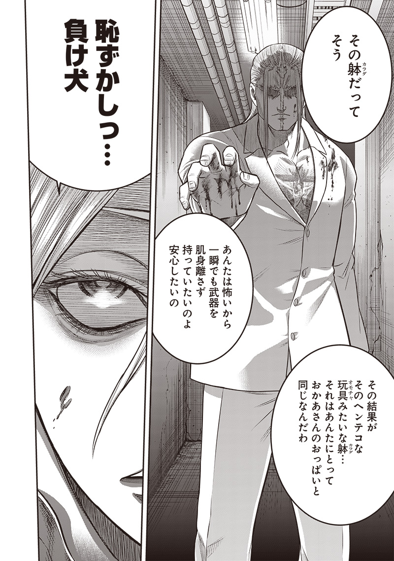 DINER (KAWAI Takanori) - Chapter 222 - Page 16