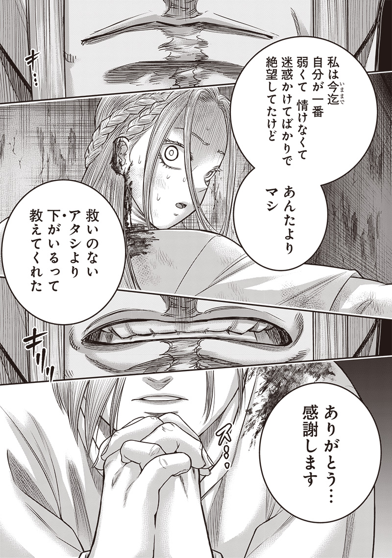 DINER (KAWAI Takanori) - Chapter 222 - Page 17