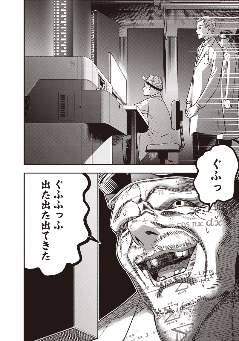 DINER (KAWAI Takanori) - Chapter 223 - Page 14