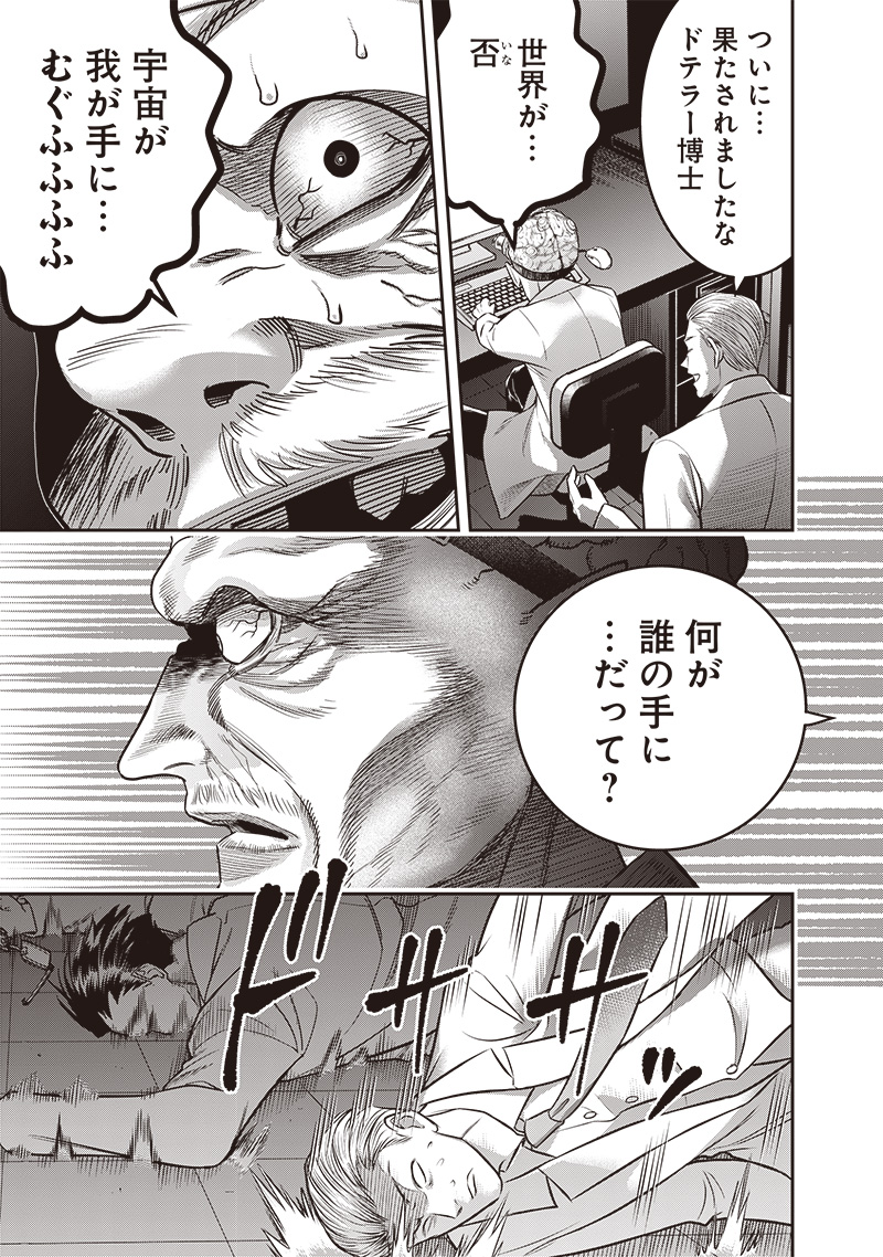 DINER (KAWAI Takanori) - Chapter 223 - Page 15