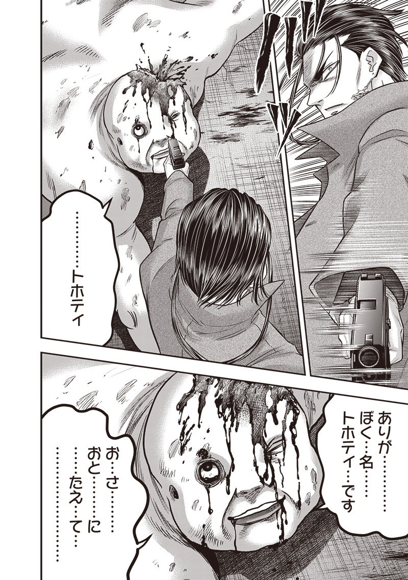 DINER (KAWAI Takanori) - Chapter 224 - Page 12