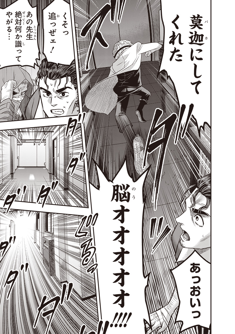 DINER (KAWAI Takanori) - Chapter 224 - Page 3