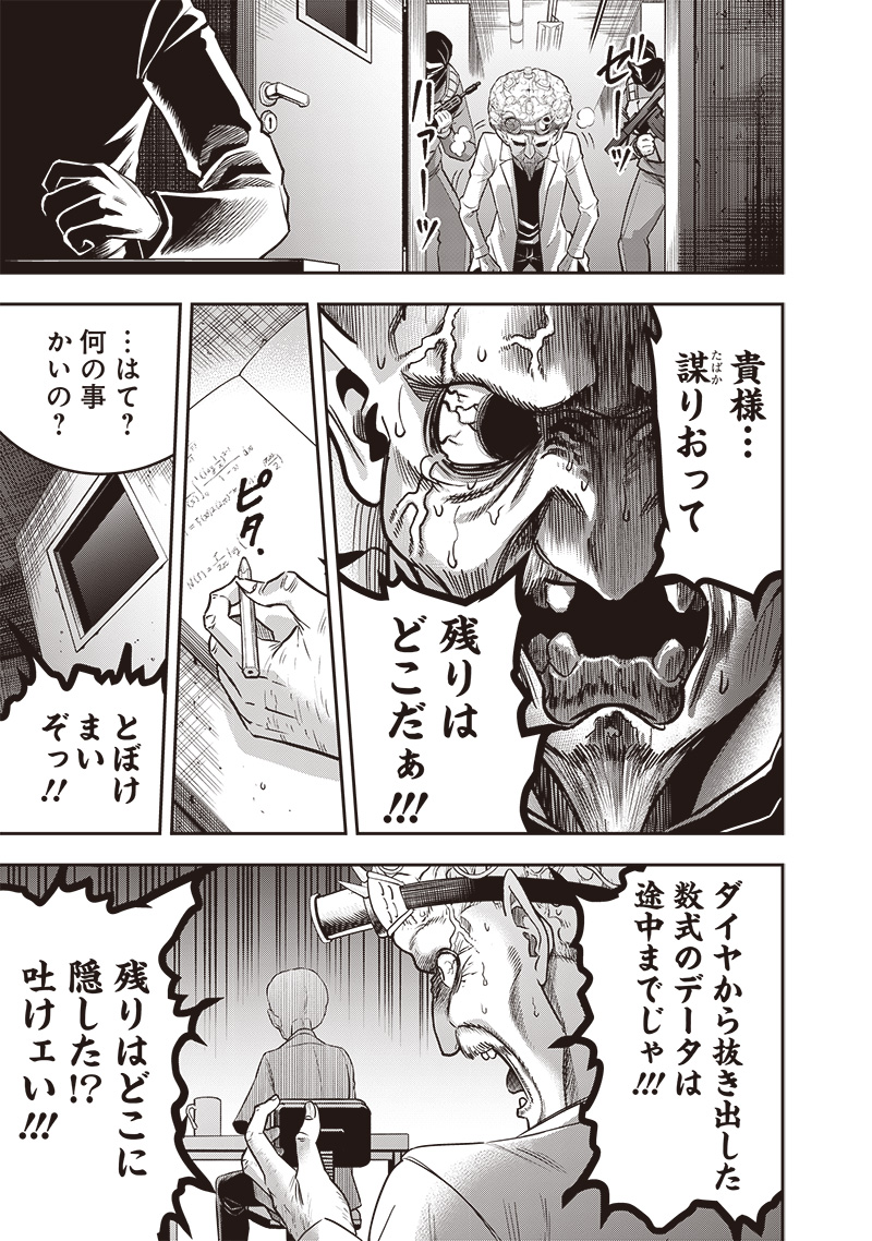 DINER (KAWAI Takanori) - Chapter 224 - Page 5