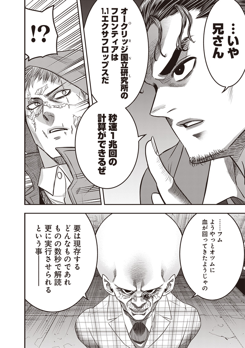 DINER (KAWAI Takanori) - Chapter 225 - Page 10