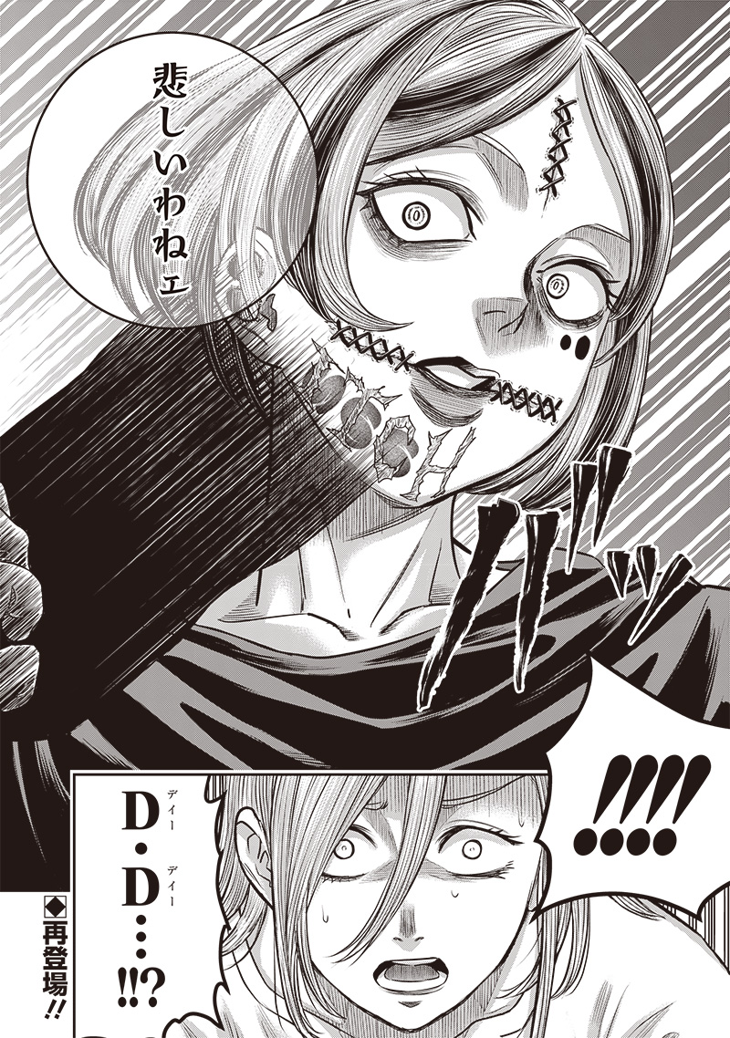 DINER (KAWAI Takanori) - Chapter 225 - Page 20