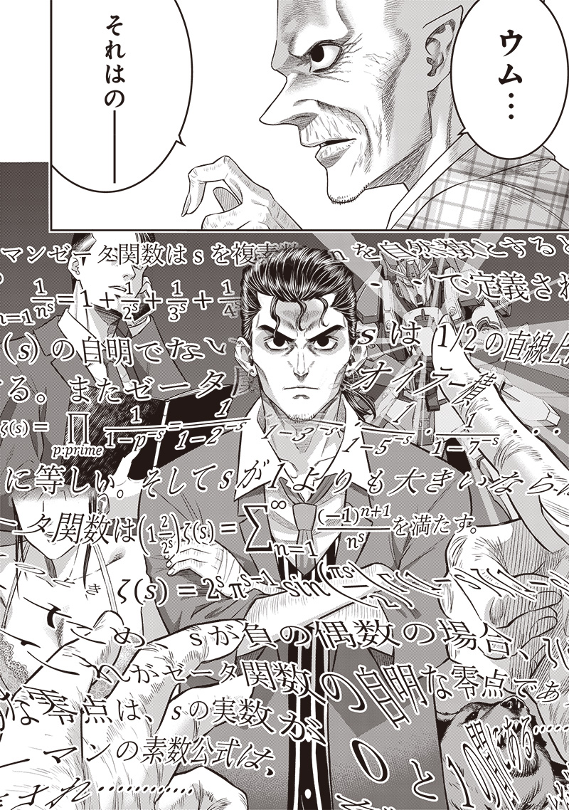 DINER (KAWAI Takanori) - Chapter 225 - Page 3