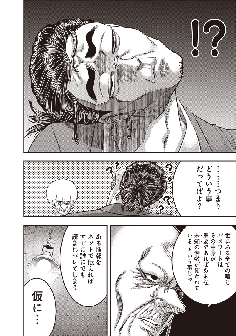 DINER (KAWAI Takanori) - Chapter 225 - Page 4