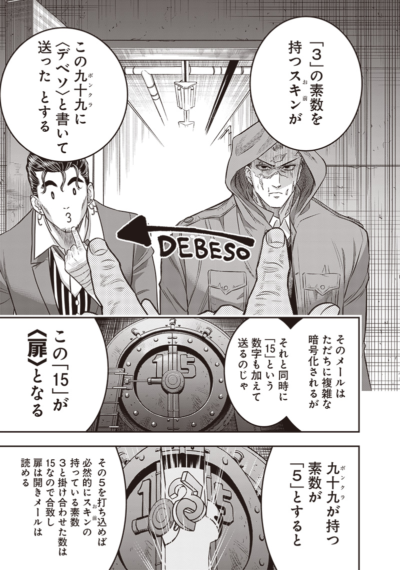 DINER (KAWAI Takanori) - Chapter 225 - Page 5