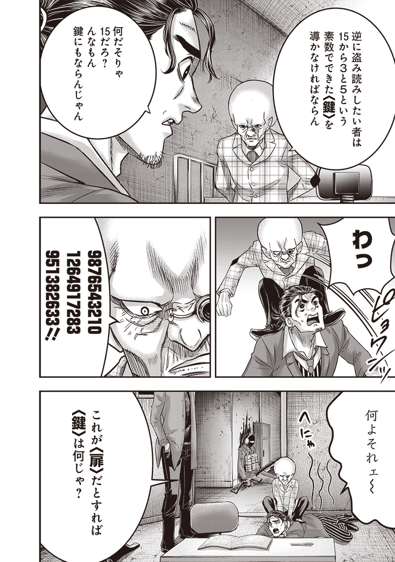 DINER (KAWAI Takanori) - Chapter 225 - Page 6