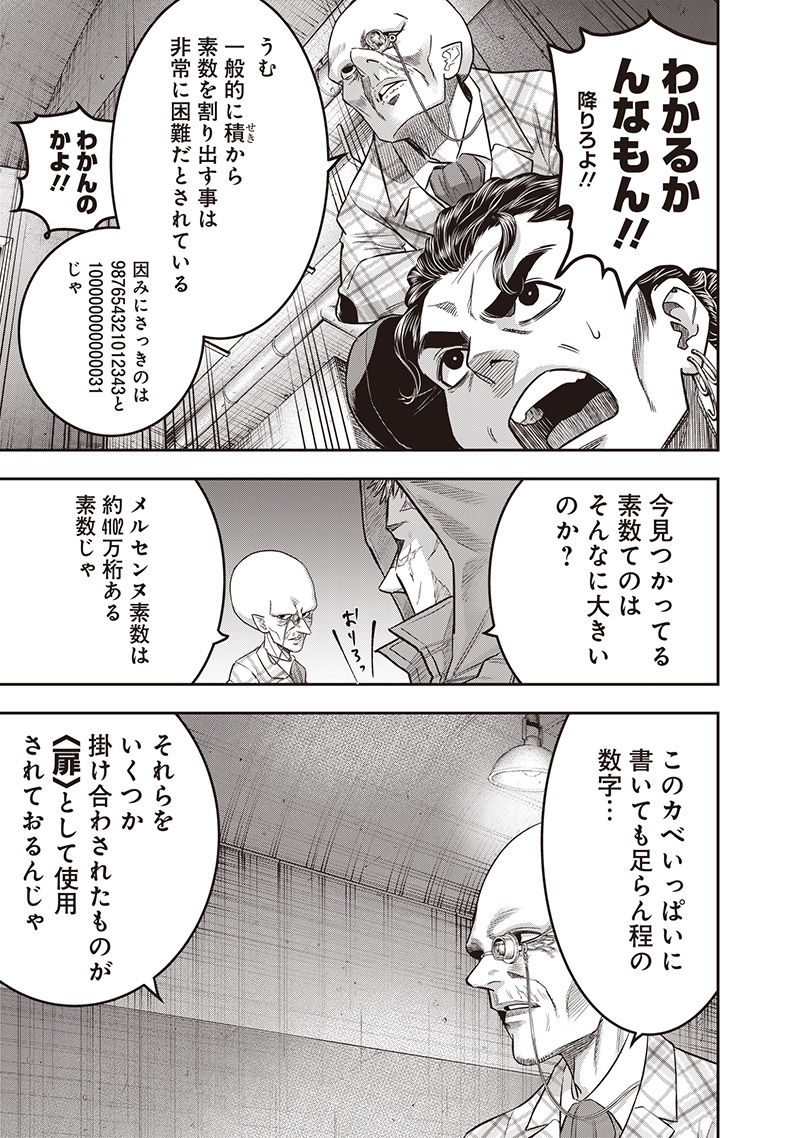 DINER (KAWAI Takanori) - Chapter 225 - Page 7