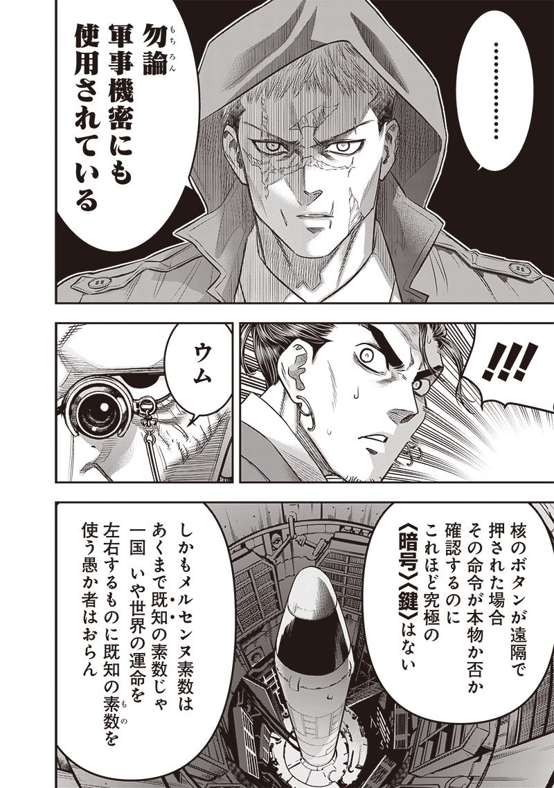 DINER (KAWAI Takanori) - Chapter 225 - Page 8