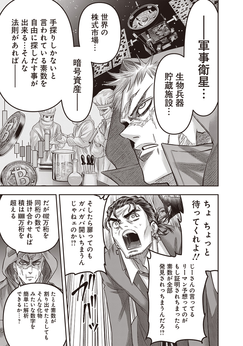 DINER (KAWAI Takanori) - Chapter 225 - Page 9