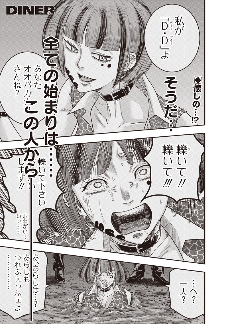 DINER (KAWAI Takanori) - Chapter 226 - Page 1