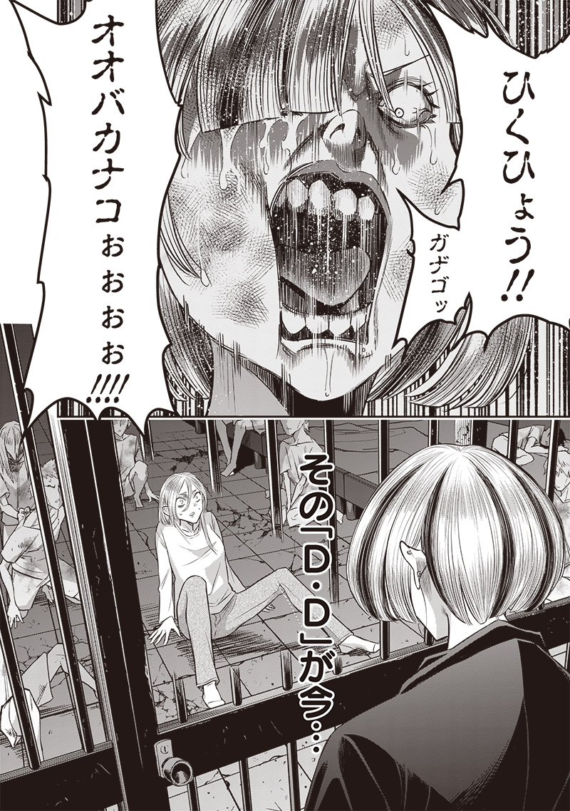 DINER (KAWAI Takanori) - Chapter 226 - Page 2