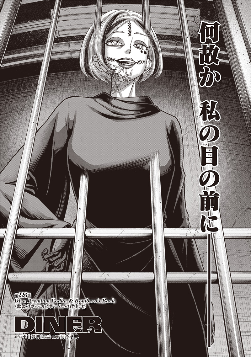 DINER (KAWAI Takanori) - Chapter 226 - Page 3