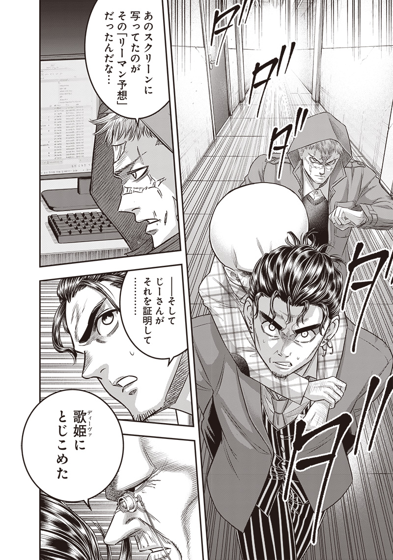 DINER (KAWAI Takanori) - Chapter 226 - Page 8