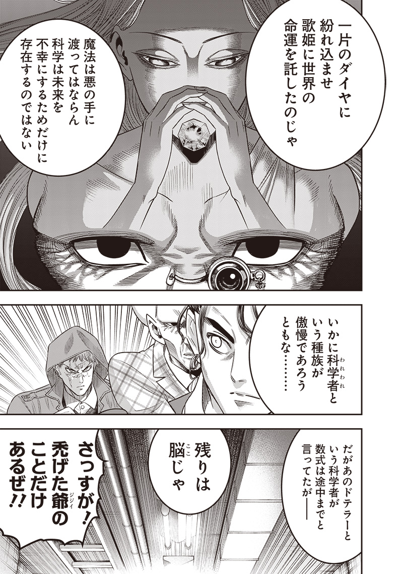 DINER (KAWAI Takanori) - Chapter 226 - Page 9