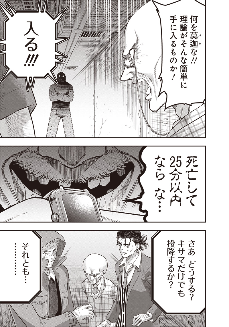 DINER (KAWAI Takanori) - Chapter 227 - Page 11