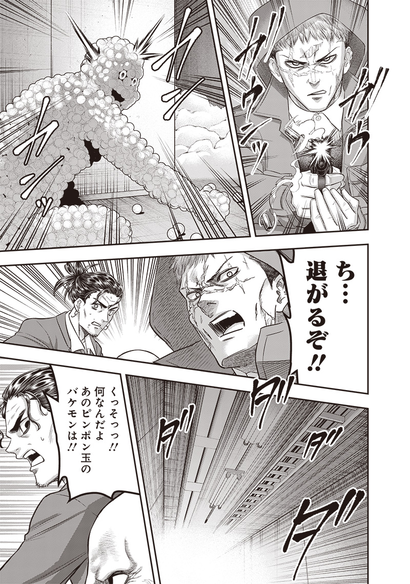 DINER (KAWAI Takanori) - Chapter 227 - Page 7