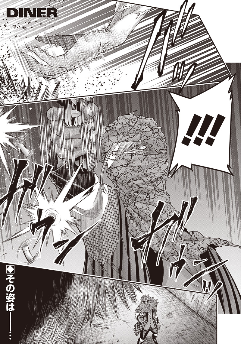 DINER (KAWAI Takanori) - Chapter 228 - Page 1