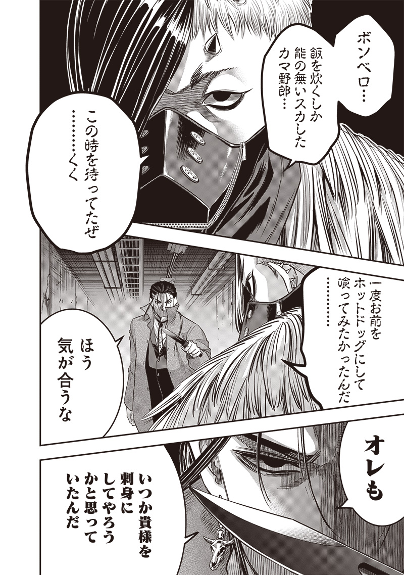 DINER (KAWAI Takanori) - Chapter 228 - Page 14