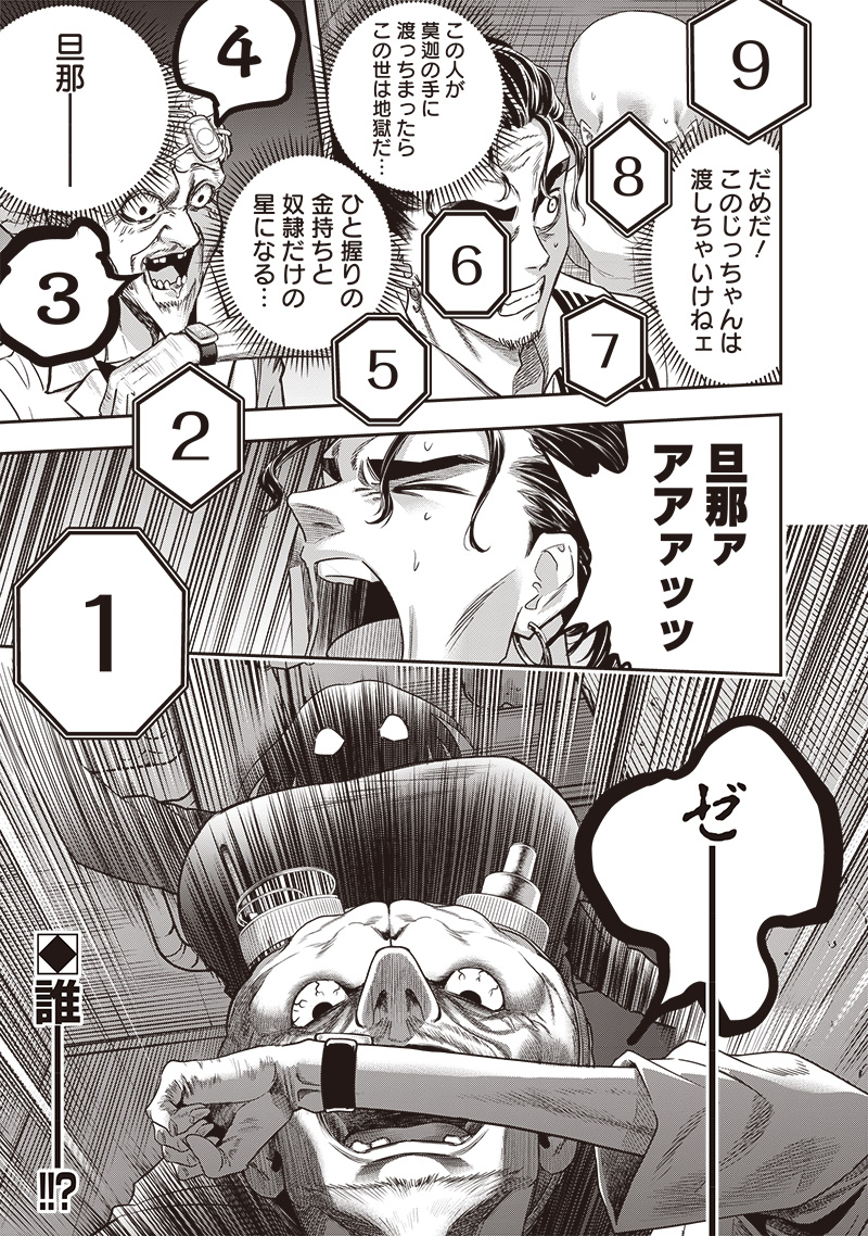 DINER (KAWAI Takanori) - Chapter 228 - Page 19