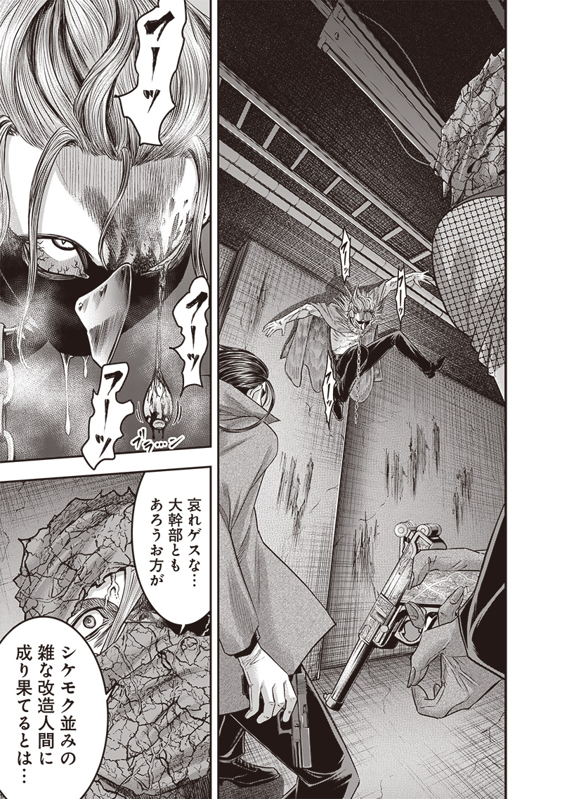 DINER (KAWAI Takanori) - Chapter 228 - Page 7