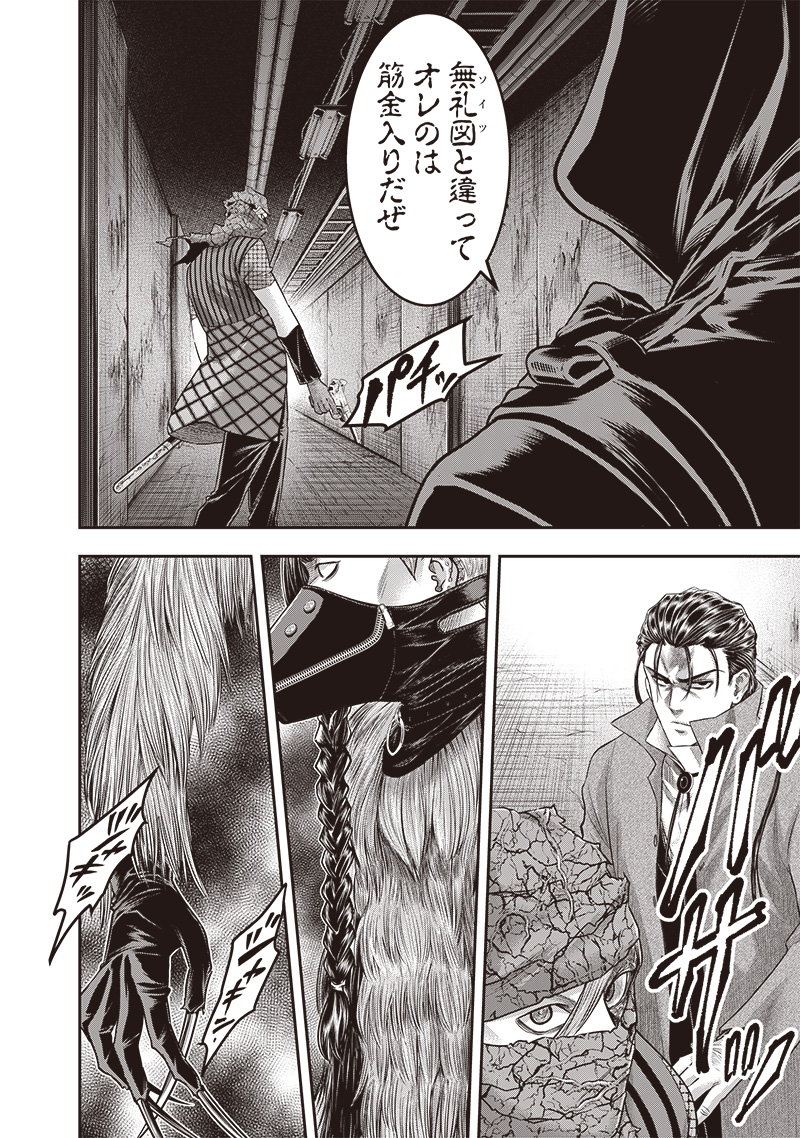 DINER (KAWAI Takanori) - Chapter 228 - Page 8