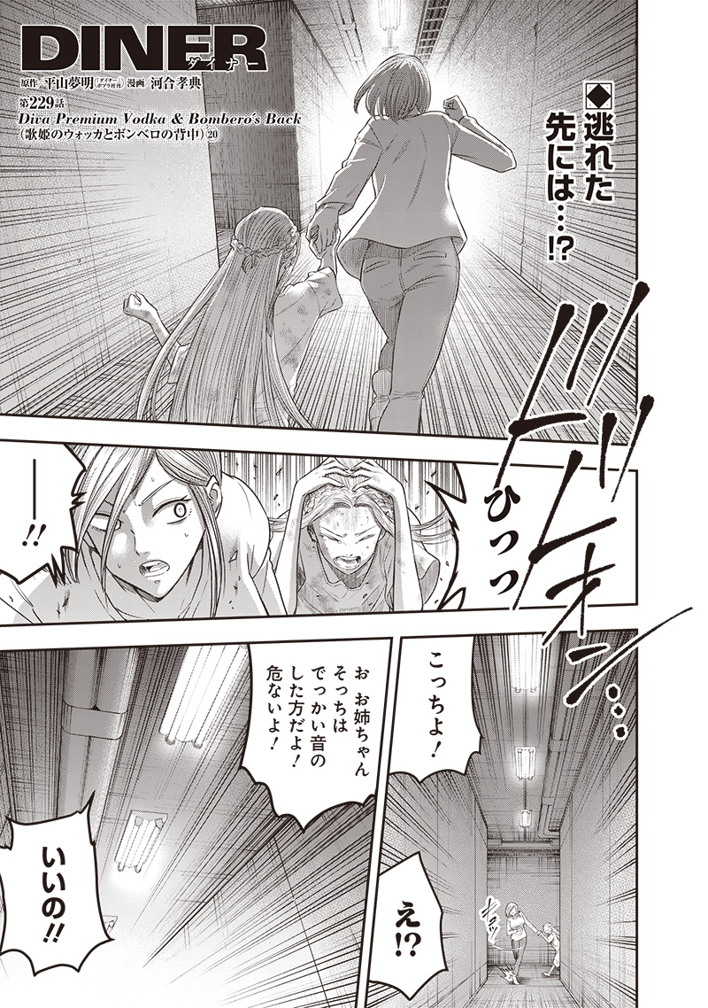 DINER (KAWAI Takanori) - Chapter 229 - Page 1