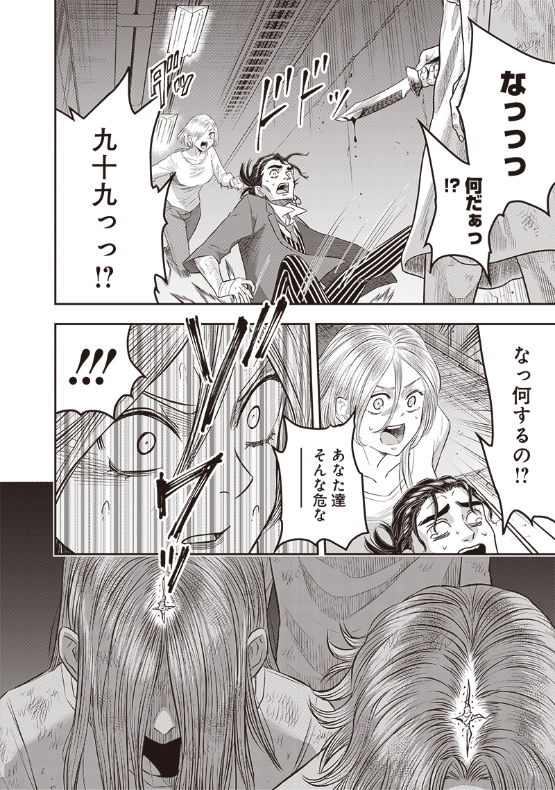 DINER (KAWAI Takanori) - Chapter 229 - Page 16