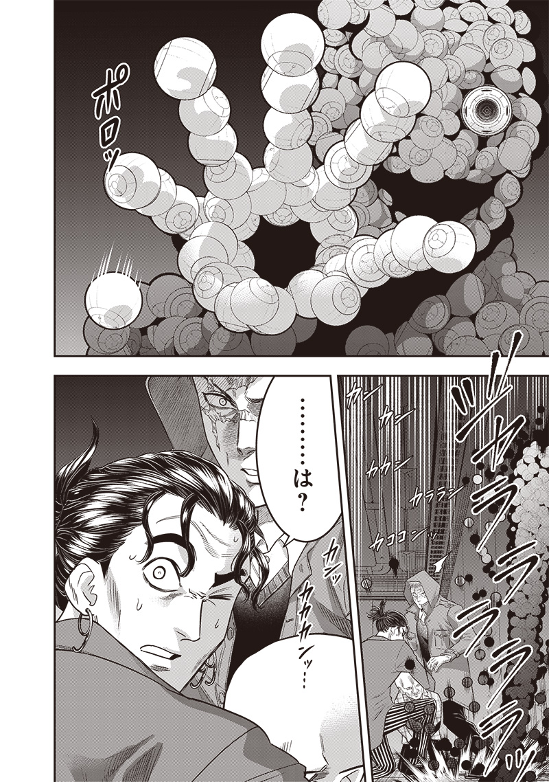 DINER (KAWAI Takanori) - Chapter 229 - Page 6