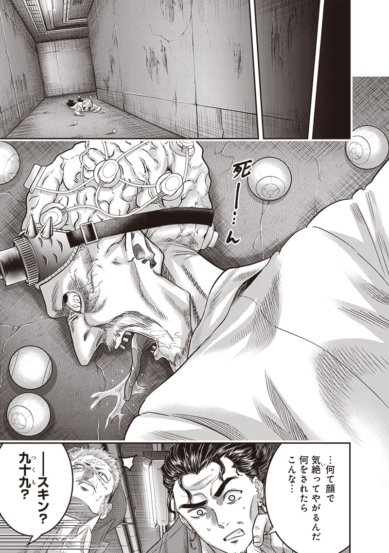 DINER (KAWAI Takanori) - Chapter 229 - Page 7