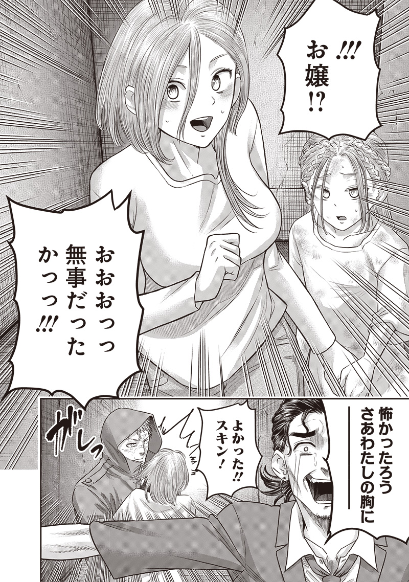 DINER (KAWAI Takanori) - Chapter 229 - Page 8